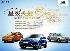 斯巴魯星級關愛客戶感謝日活動正式啟動，東盛汽車攜手共創溫馨體驗